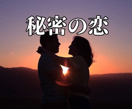 恋愛占い｜『年下・同性・既婚者を好きになった方へ 